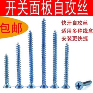 丝螺丝开关面板开关插座86M4专用线盒螺丝蓝强通用高自攻螺丝自攻