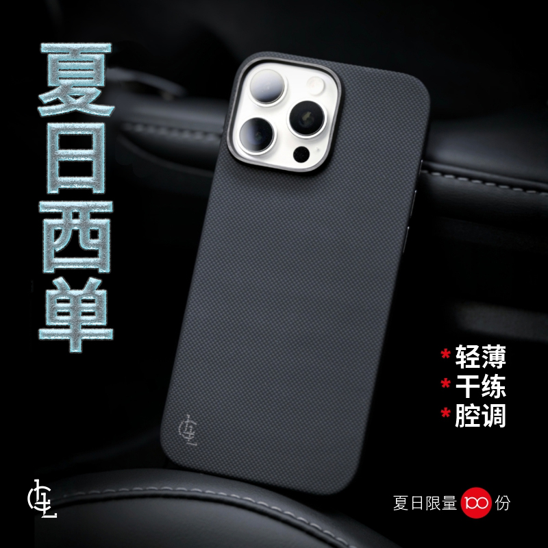 LLC适用苹果iPhone16ProMax夏日西单全包凯夫拉手机壳MagSafe磁吸新款超薄碳纤维纹商务保护壳