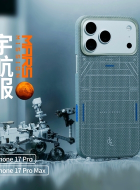 LLC火星任务基地服宇航服凯夫拉手机壳适用苹果iPhone17promax超薄MagSafe磁吸新款相机按键保护壳