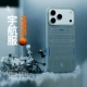 LLC火星任务基地服宇航服凯夫拉手机壳适用苹果iPhone17promax超薄MagSafe磁吸新款 相机按键保护壳