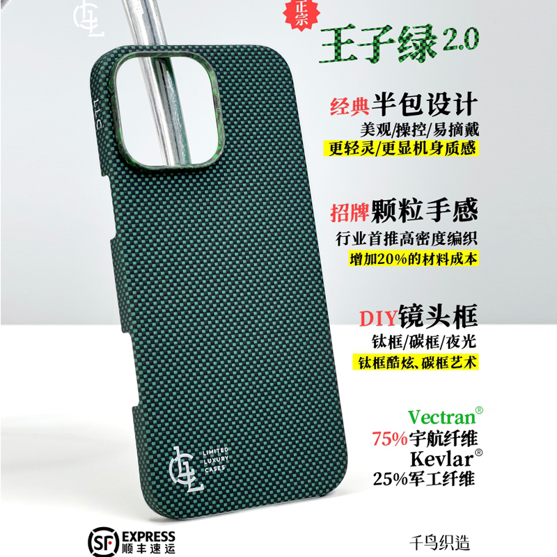 LLC适用苹果iPhone16ProMax王子绿2.0凯夫拉手机壳外置MagSafe磁吸半包新款超薄碳纤维纹保护壳