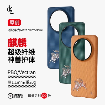 LLC适用华为Mate70Pro+/Mate70RS/MateX6麒麟凯夫拉手机壳新款超薄碳纤维纹保护壳