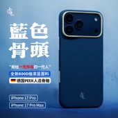 LLC适用苹果iPhone17promax蓝色骨头凯夫拉手机壳顶底全包Magsafe新款 磁吸超薄裸机手感相机按键保护套