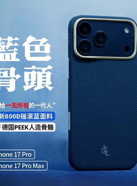 LLC适用苹果iPhone17promax蓝色骨头凯夫拉手机壳顶底全包Magsafe新款磁吸超薄裸机手感相机按键保护套