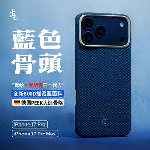 LLC适用苹果iPhone17promax蓝色骨头凯夫拉手机壳顶底全包Magsafe新款磁吸超薄裸机手感相机按键保护套
