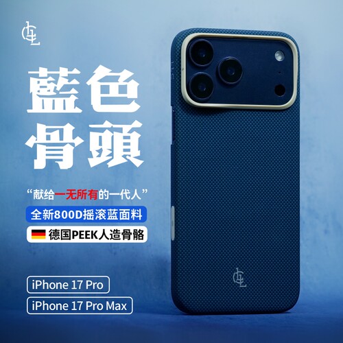 LLC适用苹果iPhone17promax蓝色骨头凯夫拉手机壳顶底全包Magsafe新款磁吸超薄裸机手感相机按键保护套