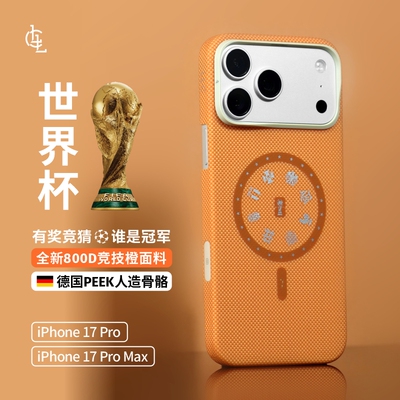LLC苹果17PM凯夫拉手机壳