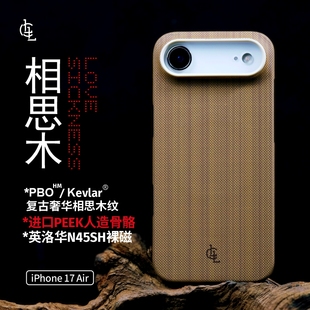 LLC适用苹果iPhone17Air凯夫拉手机壳全包Magsafe磁吸超薄裸机手感相机按键保护壳