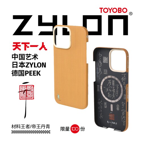 LLC天下一人进口Zylon纤维手机壳适用苹果iPhone15/16ProMax