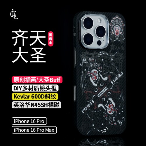 LLC适用苹果iPhone16ProMax齐天大圣-黑凯夫拉手机壳外置MagSafe磁吸半包新款超薄碳纤维纹保护壳