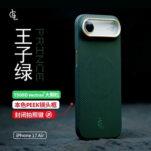 LLC适用苹果iPhone17Air凯夫拉手机壳顶底全包Magsafe磁吸超薄裸机手感废键保护壳