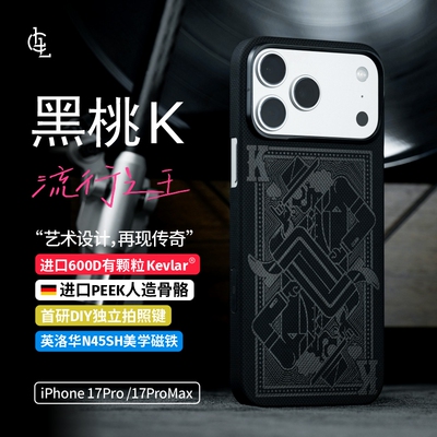 LLC适用苹果iPhone17ProMax黑桃K凯夫拉手机壳全包Magsafe磁吸超薄裸机手感相机按键保护壳