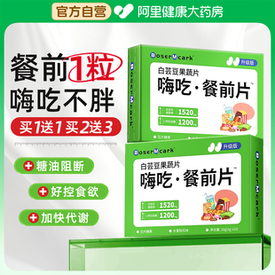 白芸豆阻断剂咀嚼压片糖果大餐救星饭前减碳水脂肪肥白云豆阻隔片