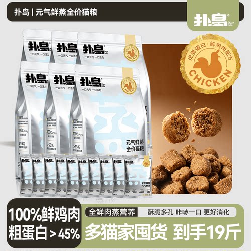扑岛元气鲜蒸全价猫粮高鲜肉
