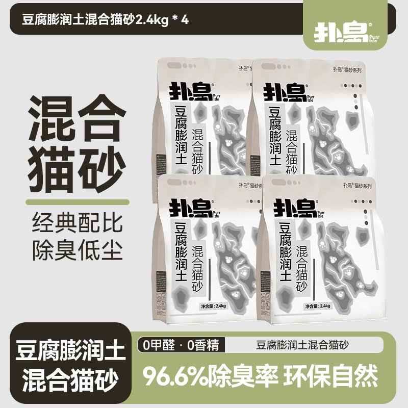 Purr Isle扑岛豆腐膨润土混合干燥豆腐除臭低尘0甲醛秒结团猫砂