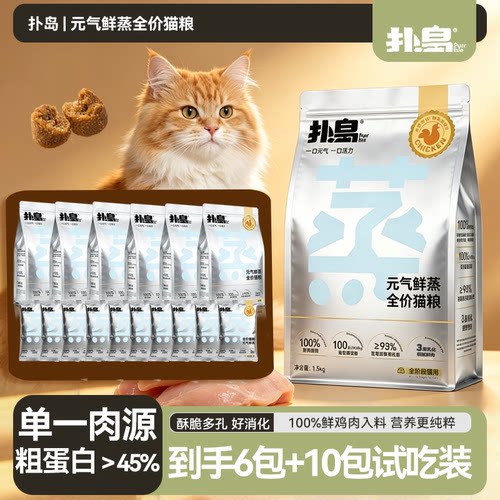扑岛元气鲜蒸全价猫粮高鲜肉
