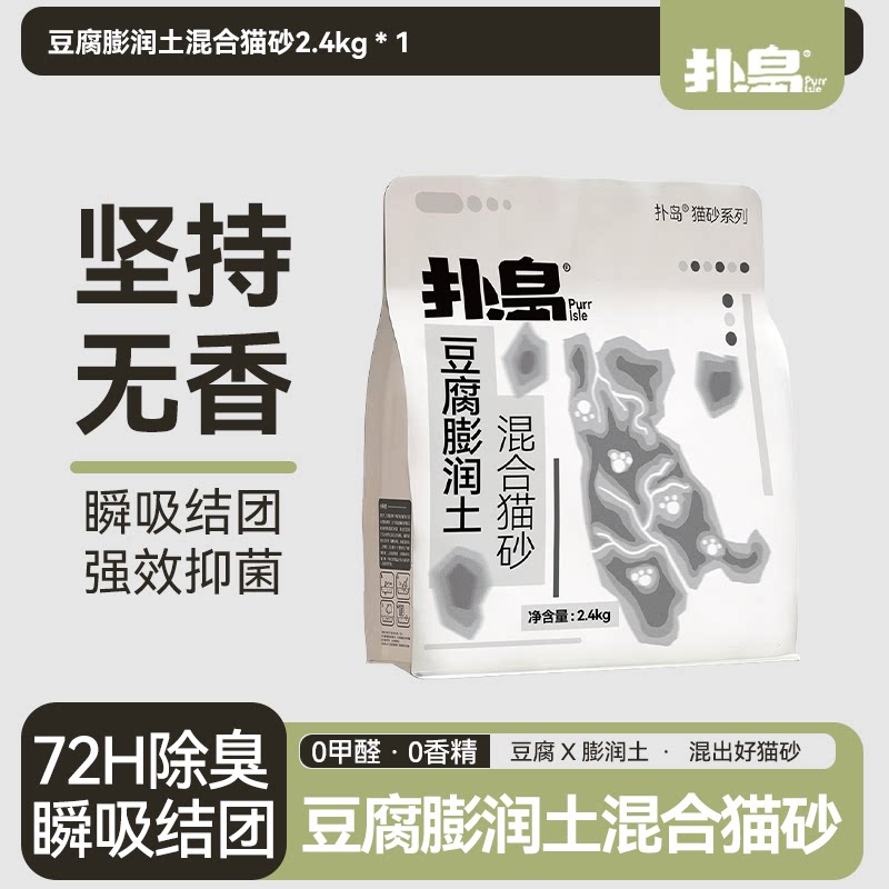 Purr Isle扑岛豆腐膨润土混合干燥豆腐除臭低尘0甲醛秒结团猫砂