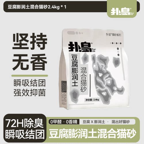 扑岛豆腐膨润土混合猫砂除臭低尘