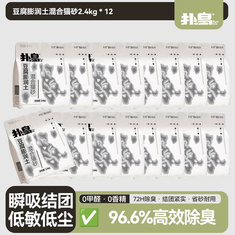 Purr Isle扑岛豆腐膨润土混合干燥豆腐除臭低尘0甲醛秒结团猫砂
