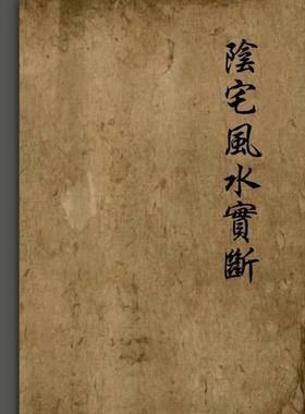 【首页推荐】民间传统文化绝版复印本YZ大全实 文化用品