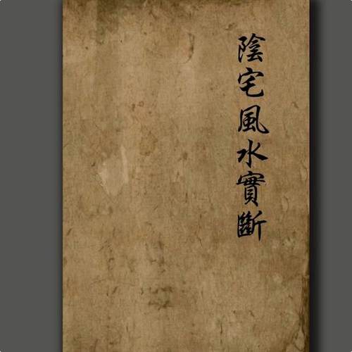 【首页推荐】民间传统文化绝版复印本YZ大全实 文化用品