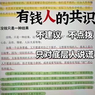 改变命运 女生必看男生越读越清醒早日开悟 日常学习用品