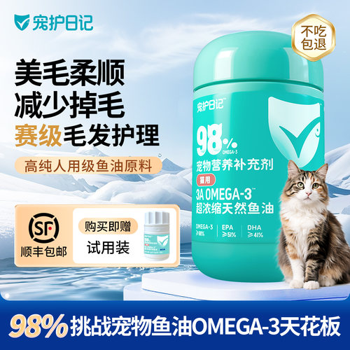 猫咪专用深海鱼油omega3猫用卵磷脂鱼油辅助美毛亮毛护肤防掉毛