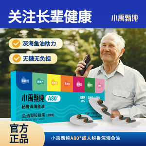 深海鱼油高EPA寒DHA成年爸妈叶黄素酯日常保养纯度原花青素omega3