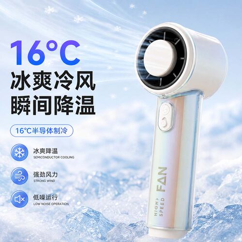 【制冷小空调】小风炮手持小风扇
