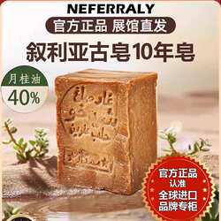 叙利亚10年古皂手工皂天然橄榄油皂40%月桂油沐浴洁面精油香皂
