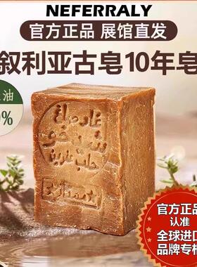叙利亚10年古皂手工皂天然橄榄油皂40%月桂油沐浴洁面精油香皂