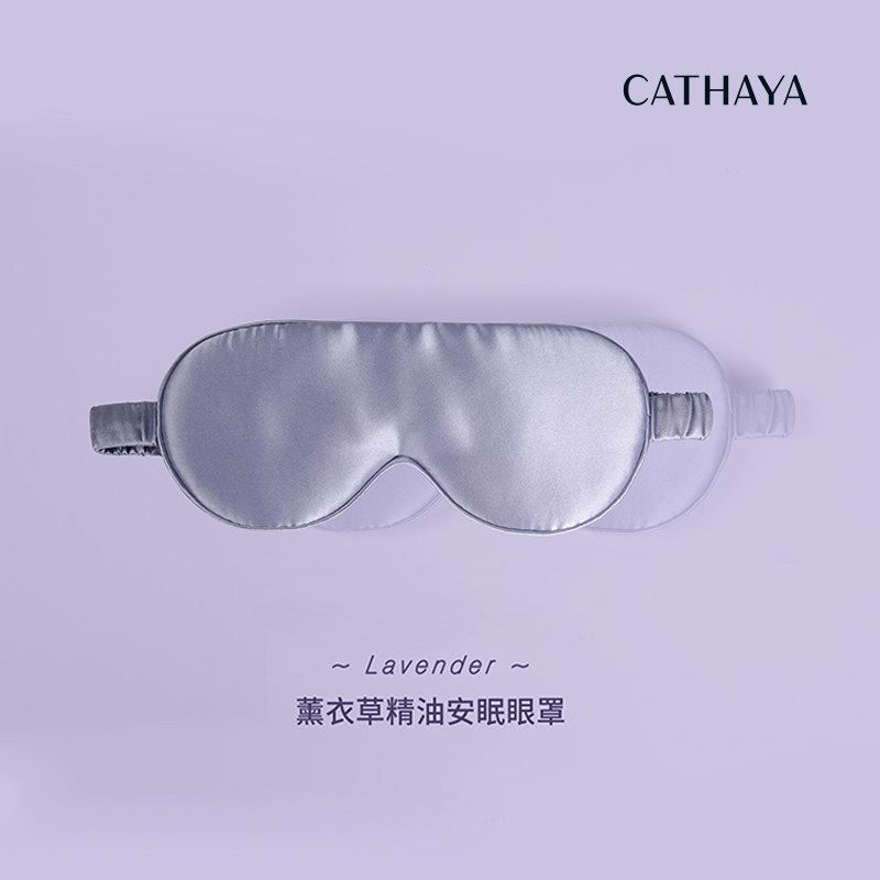 CATHAYA/凯喜雅薰衣草桑蚕丝眼罩轻便黑科技安睡出差旅行HJH10051