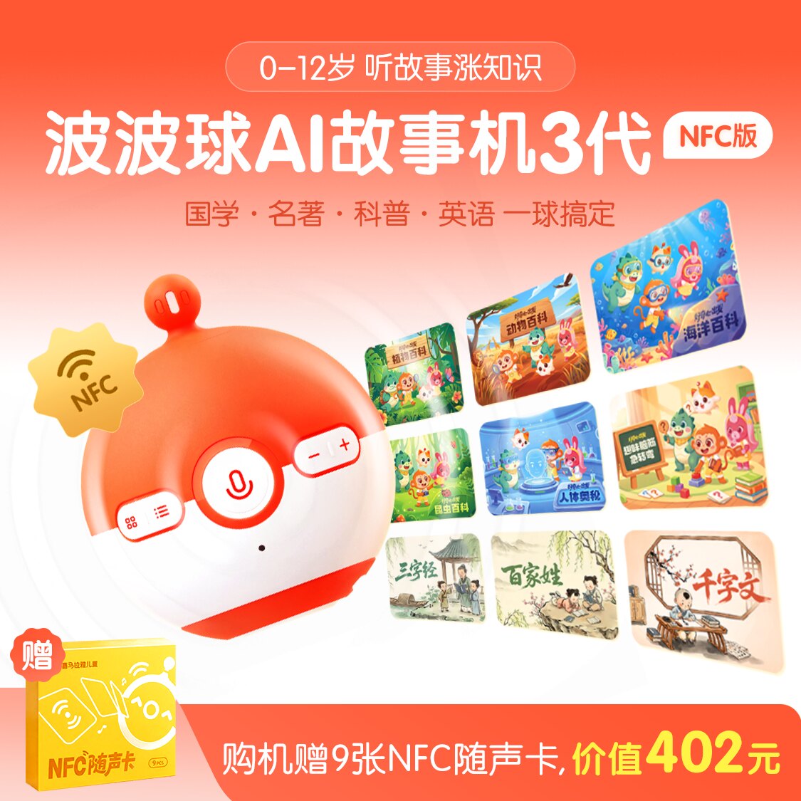 喜马拉雅儿童波波球NFC版智能早教学习故事机熏听机玩具儿童礼物