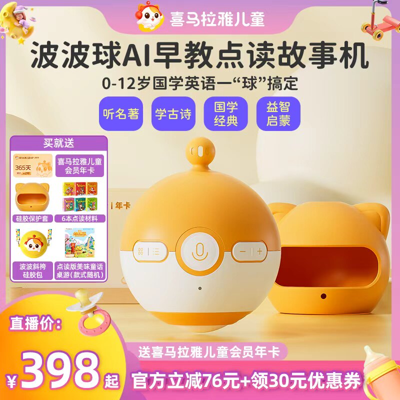 【达人双11专属】喜马拉雅儿童波波球故事机学习机宝宝启蒙点读早教机智能玩具礼物推荐幼小衔接AI互动语音点播宝宝点读机国学
