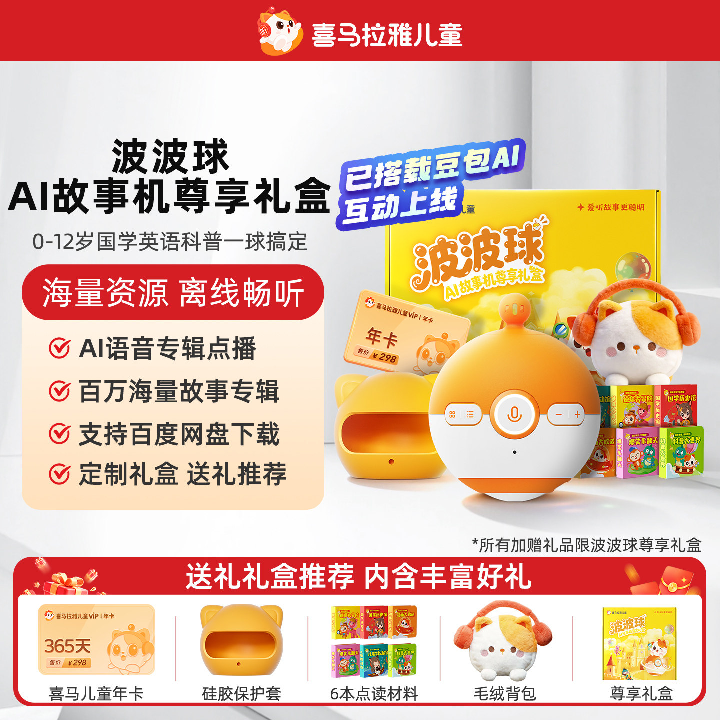 喜马拉雅儿童波波球故事机尊享礼盒点读AI早教学习机宝宝玩具礼物
