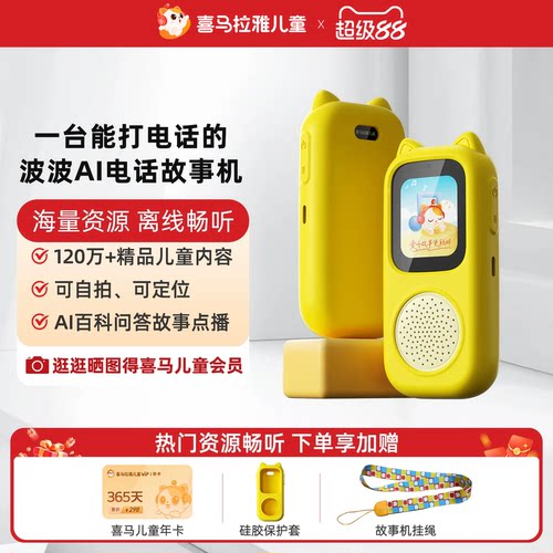 【达人推荐】喜马拉雅儿童波波AI电话故事学习早教机宝宝礼物玩具