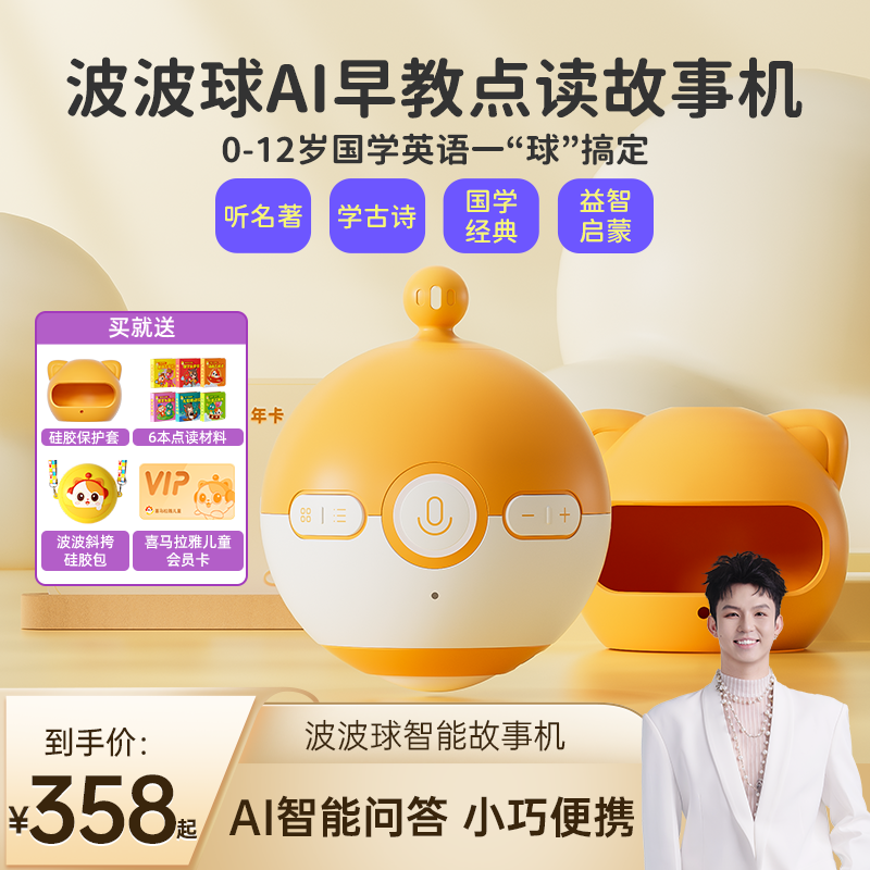 喜马拉雅波波球儿童故事机玩具