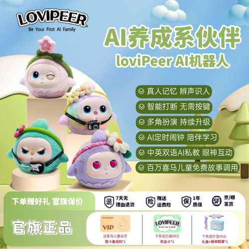 喜马拉雅儿童lovipeer陪伴ai对话玩具豆包儿童宠物智能机器人毛绒