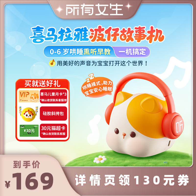 喜马拉雅波仔早教故事机
