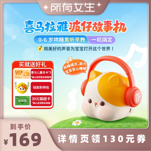 喜马拉雅波仔早教故事机