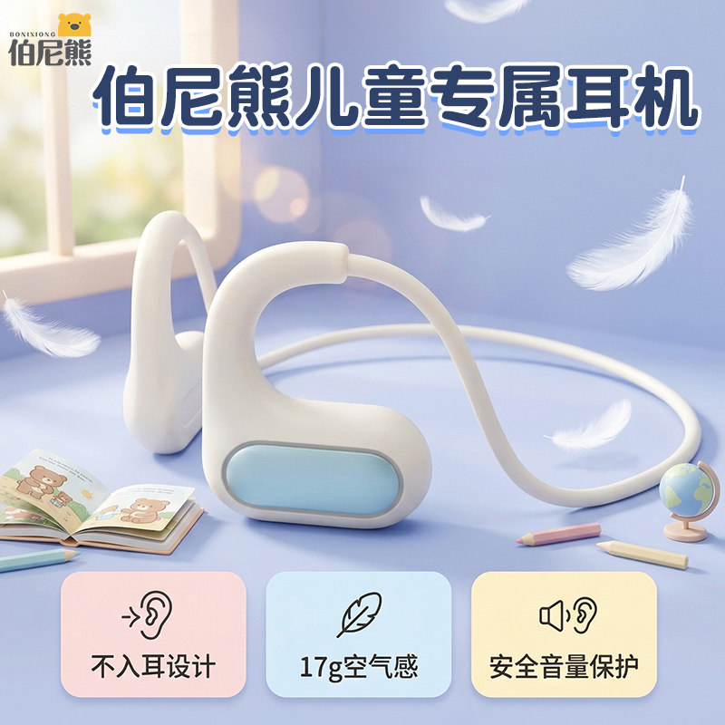 喜马拉雅儿童挂耳式蓝牙耳机