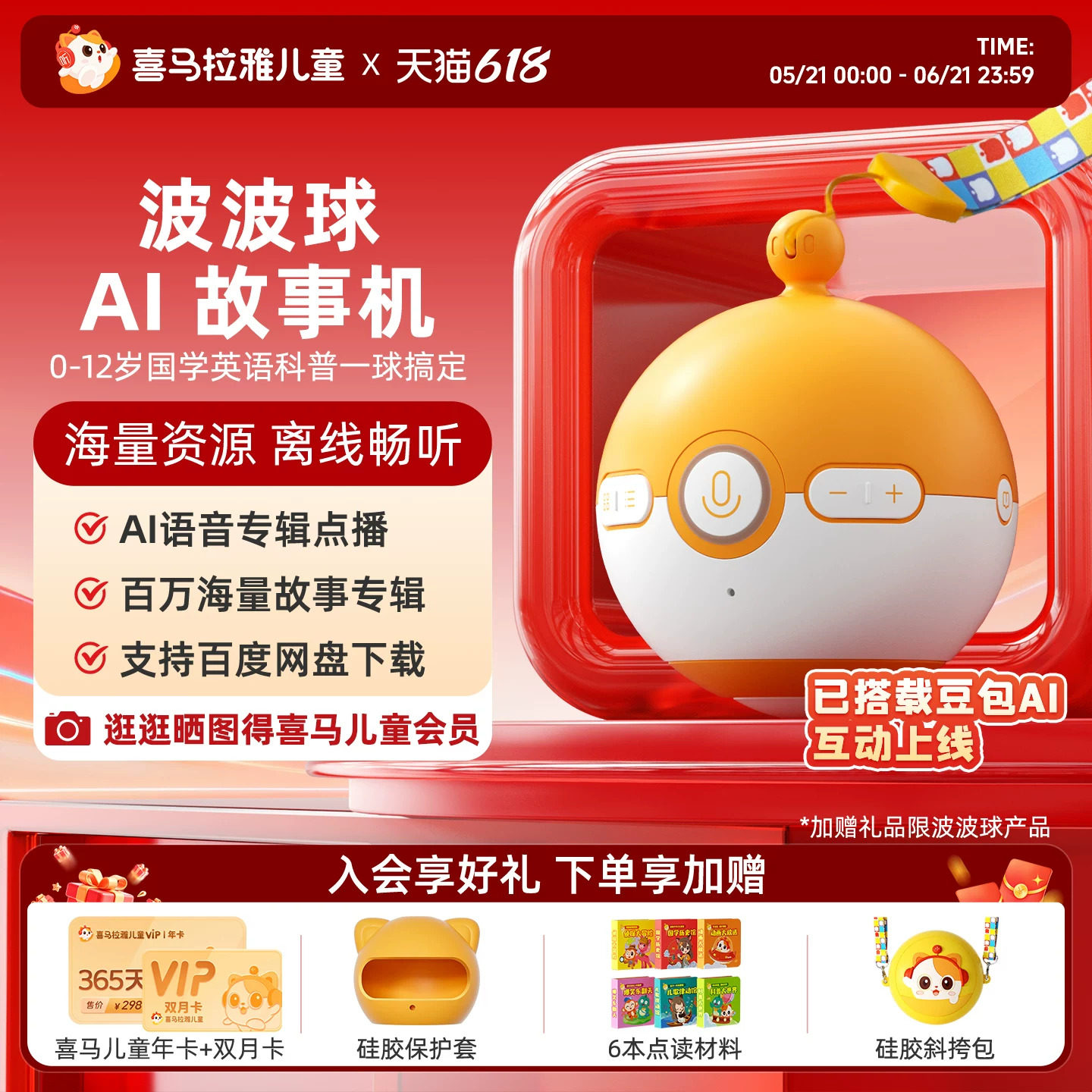 喜马拉雅波波球故事机国学书套装