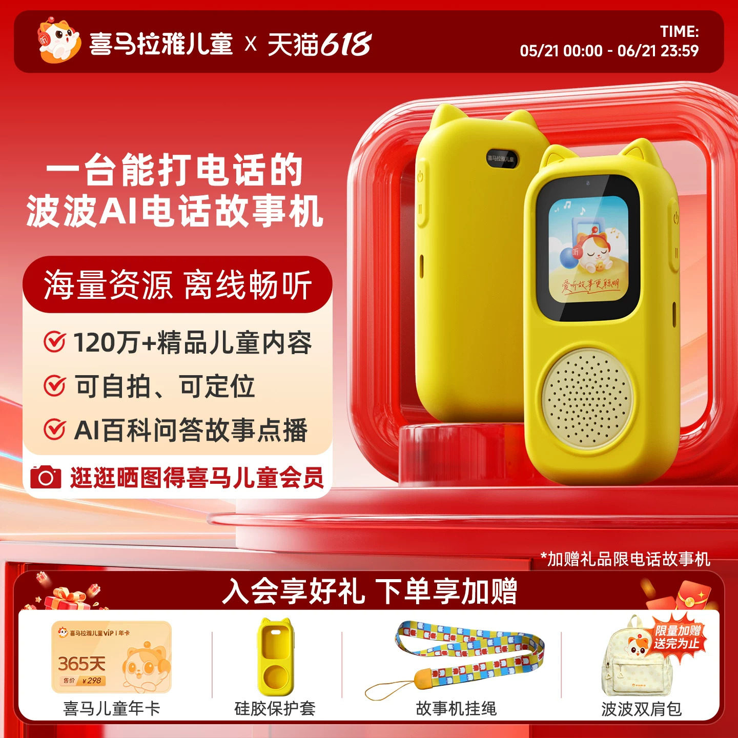喜马拉雅儿童波波AI电话故事早教学习机启蒙熏听神器宝宝玩具礼物