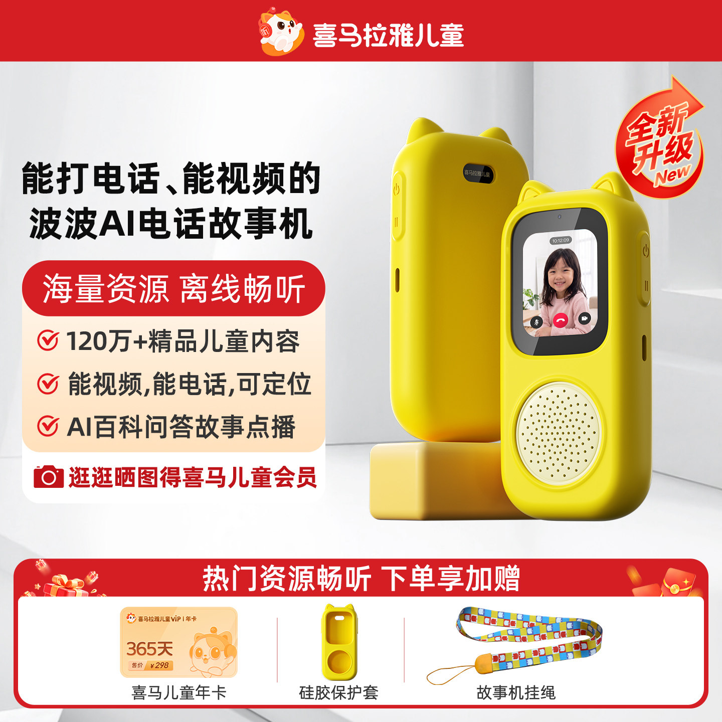 【达人推荐】喜马拉雅儿童波波AI电话早教故事学习机玩具送礼礼物