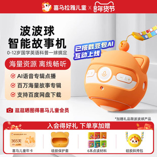 【年货节达人专属】喜马拉雅儿童波波球AI早教故事启蒙学习机礼物