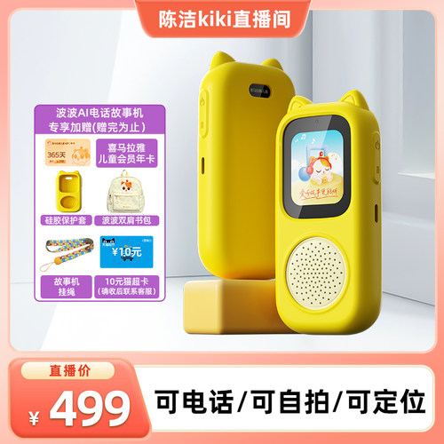 波波AI电话故事机学习机