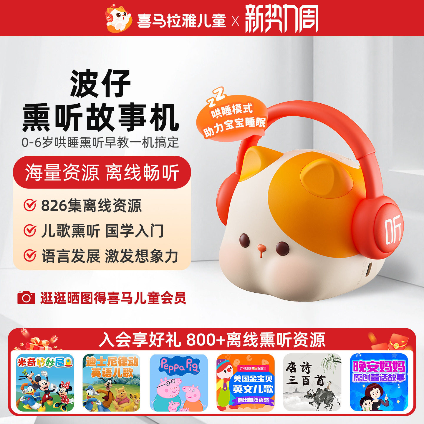 喜马拉雅儿童波仔睡前故事机哄睡神器益智0-6岁早教启蒙熏听礼物