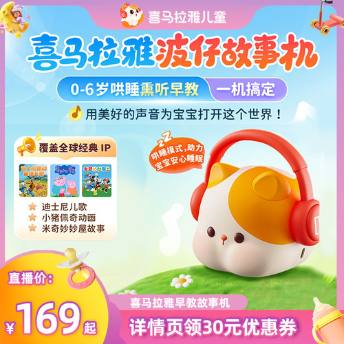 喜马拉雅波仔早教故事机