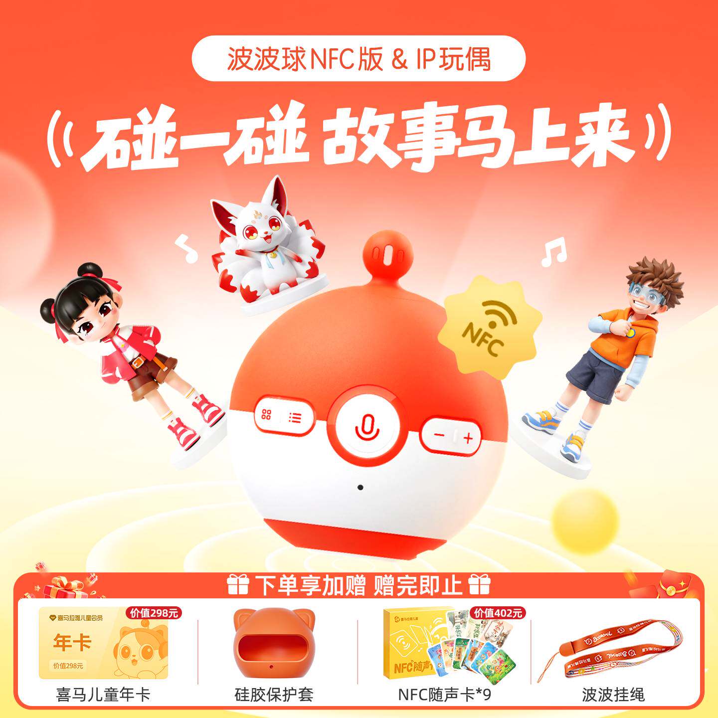 喜马拉雅儿童波波球NFC版2026新款智能早教学习故事机熏听机玩具