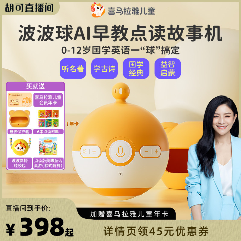 喜马拉雅儿童波波球故事机学习机宝宝启蒙点读智能早教机圣诞礼物